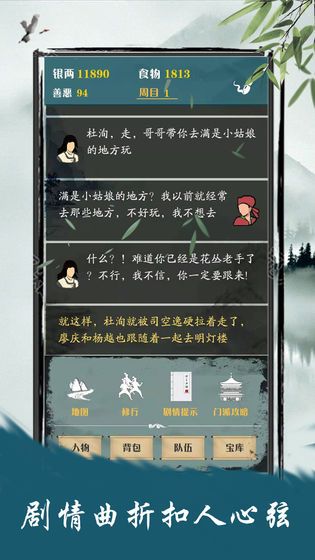 无径之林官方版图1