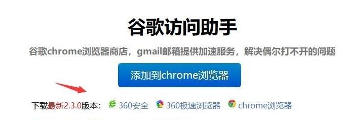 360浏览器如何添加谷歌访问助手？添加步骤分享[多图]图片2