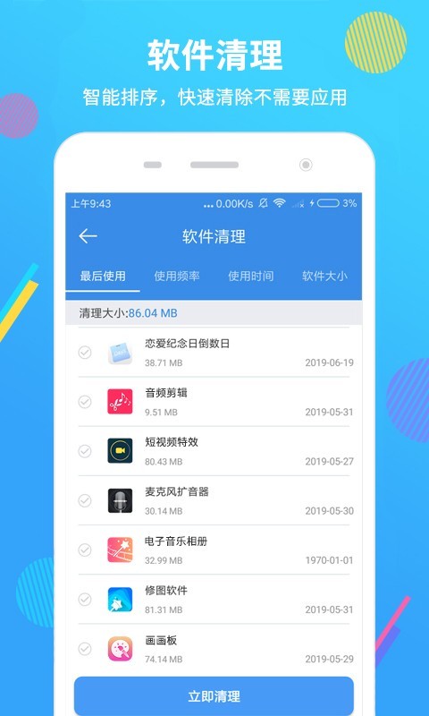 智能手机清理大师app图2