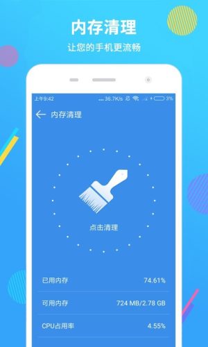 智能手机清理大师最新版官方app安装图片1