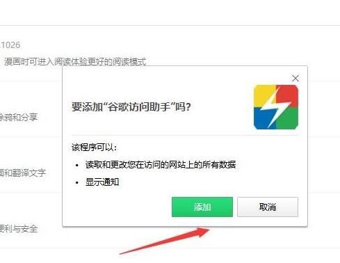 360浏览器如何添加谷歌访问助手？添加步骤分享[多图]图片7