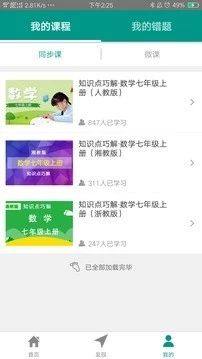 全学通app官方最新版本图片1