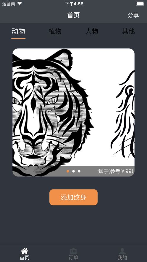 简易纹身app图3