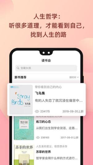 陆琪读书会app图3