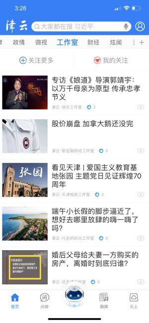 津云app官方下载 苹果图片1