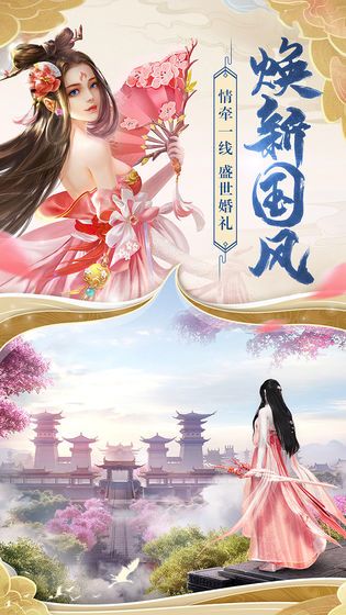 天缘传说官方版图1