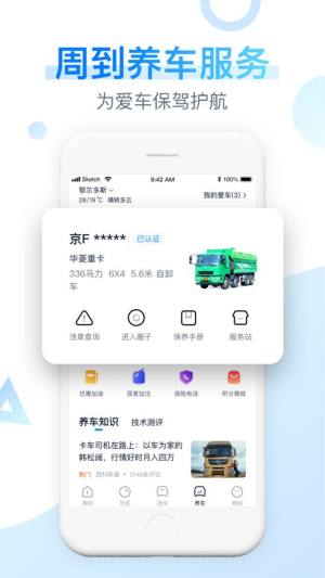 卡车之家极速版app图3