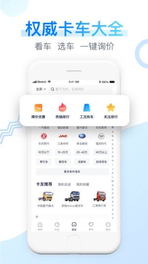 卡车之家极速版app图2