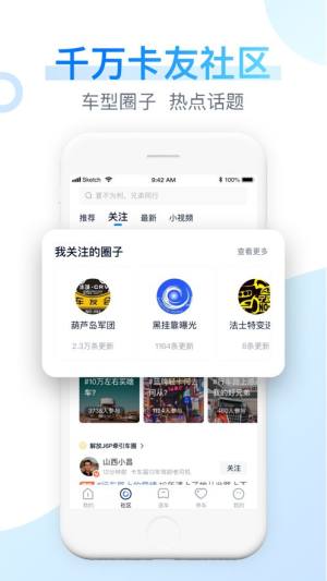 卡车之家极速版app图1