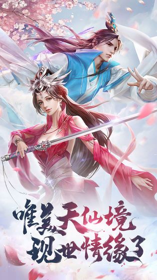 天缘传说官方版图3