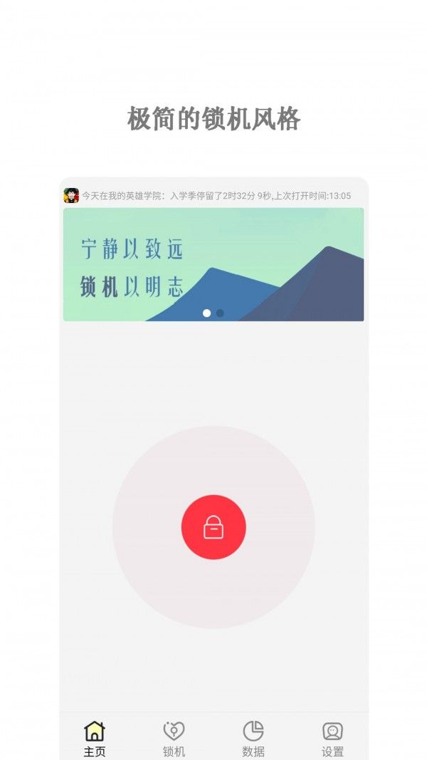 戒掉手机瘾app图2