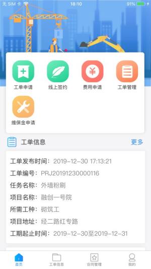 干活吧app图1