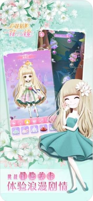 花花姑娘一花一语游戏官方安卓版图片1