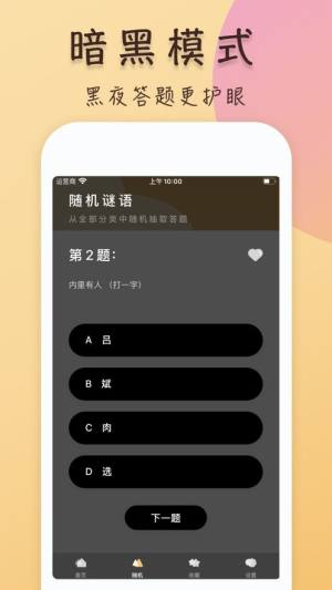 灯泡谜语app图2