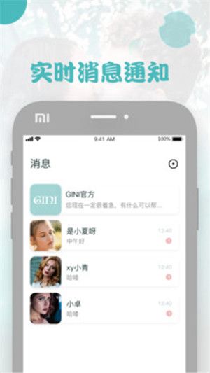 gini社交软件app官方最新版图片1