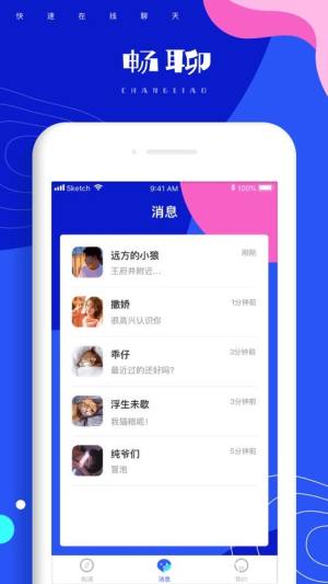 相遇吧app图2