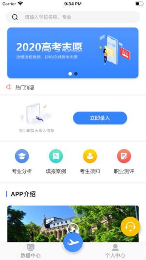 清晰志愿app图2