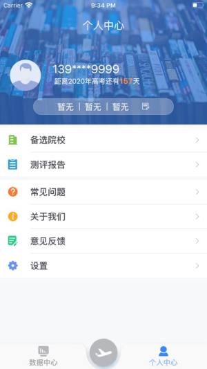 清晰志愿app图3