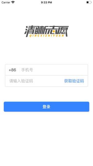 清晰志愿app图1