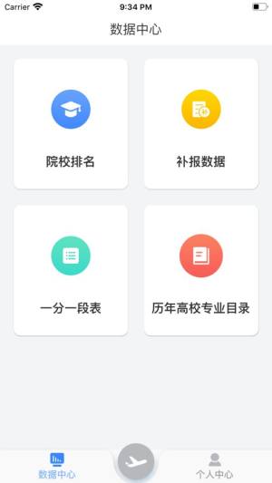 清晰志愿app官方手机版图片2