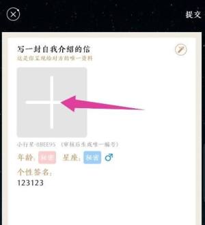 秘密星球APP爱情星照片怎么删除？怎么修改图片5
