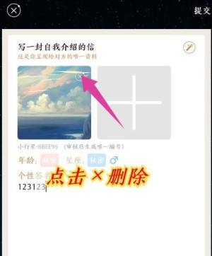 秘密星球APP爱情星照片怎么删除？怎么修改图片4