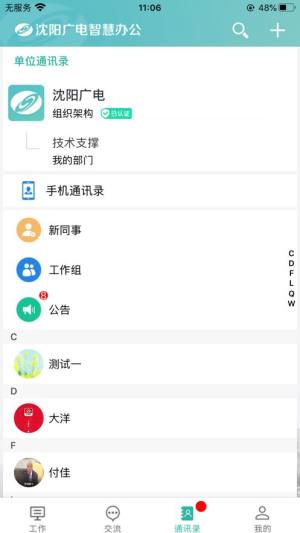 沈阳广电智慧办公app图2