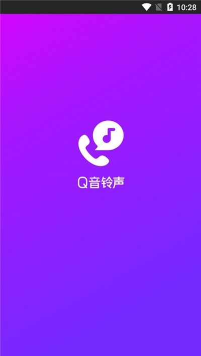 腾讯QQ音乐q音铃声app官方版图片1