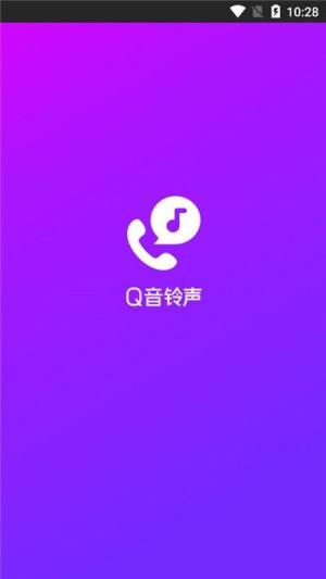 腾讯QQ音乐q音铃声app官方版图片1