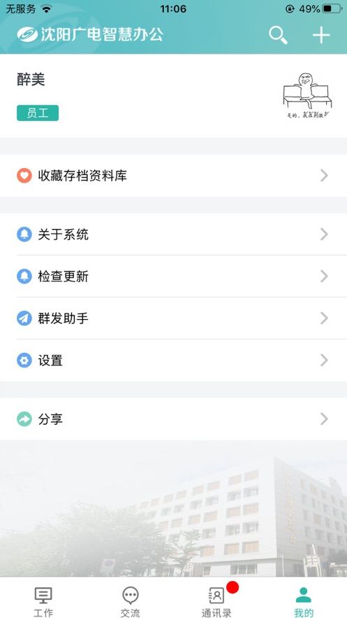 沈阳广电智慧办公app官方版图片2
