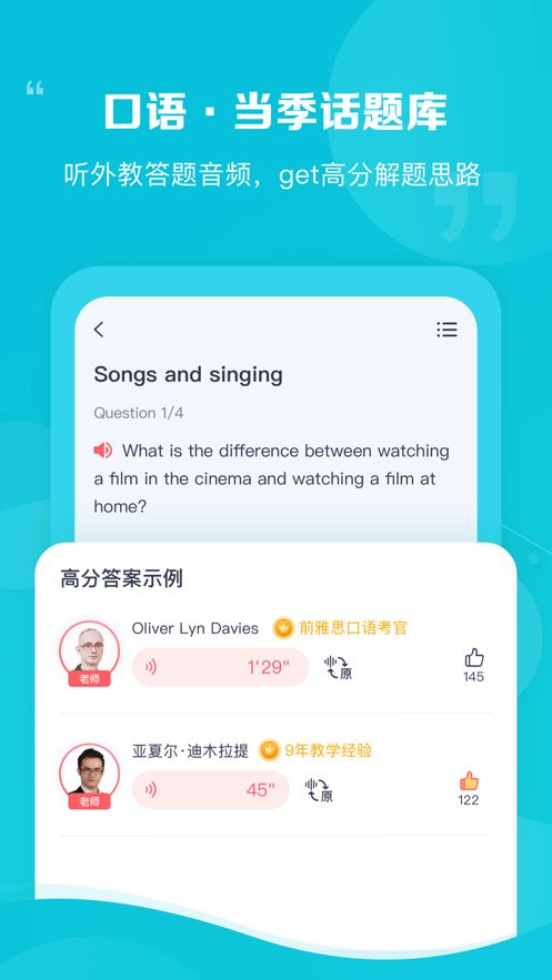 新东方雅思Pro app图1