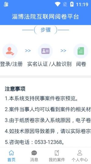 淄博法院互联网阅卷平台app图1