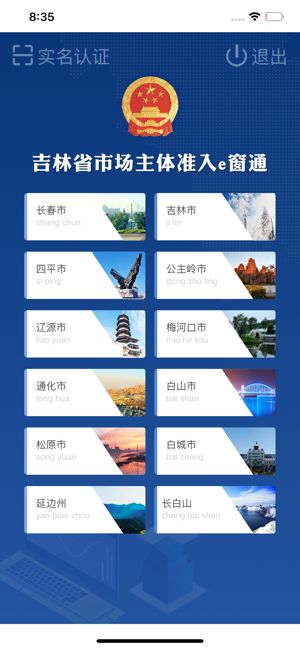 吉林e窗通官方版图1