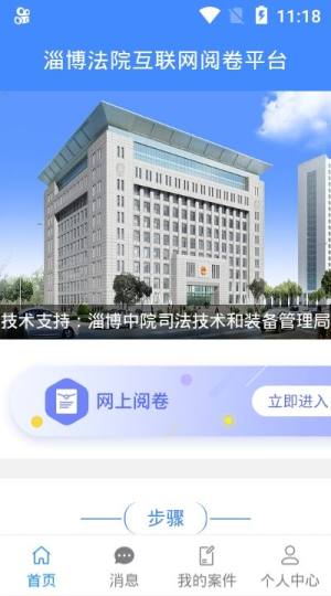 淄博法院互联网阅卷平台app图3