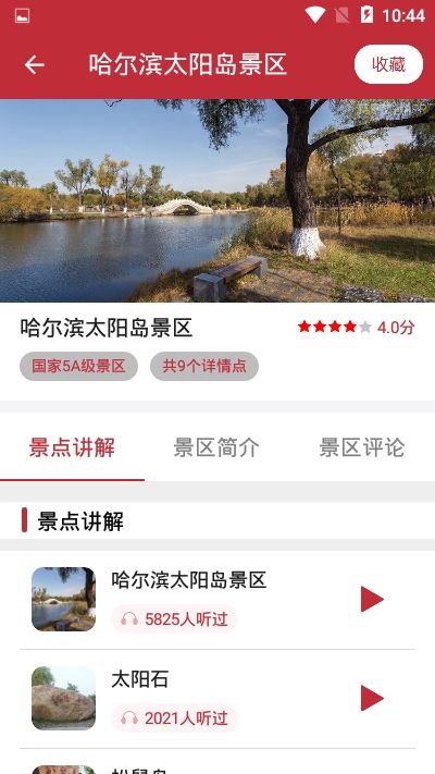 美丽黑龙江app图1