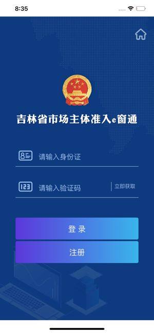 吉林省e窗通安卓系统app下载图片1