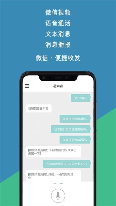 深圳易知音app图1