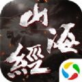 铸剑山海异兽官网版