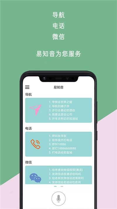深圳易知音app图2