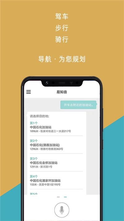 深圳易知音app图3