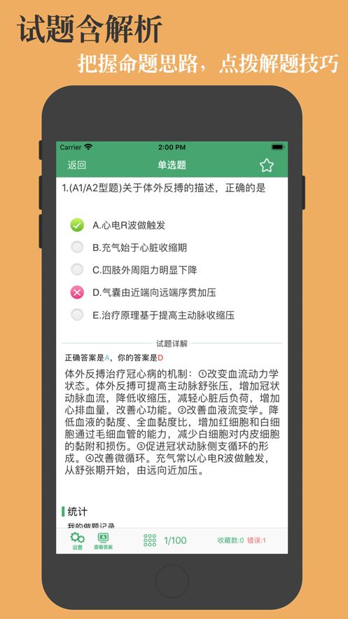 2020康复医学治疗技术鑫题库app图3