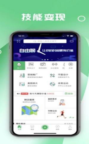 缘值社交app图2