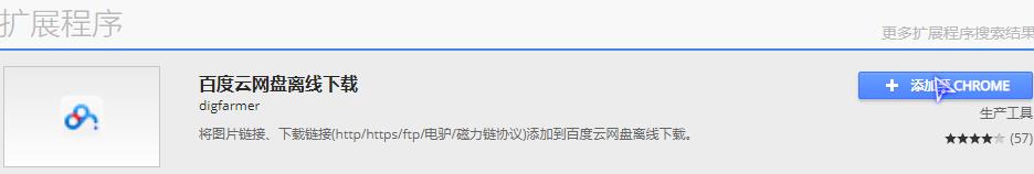 浏览器如何直接调用百度网盘离线下载？离线下载的方法[多图]图片5