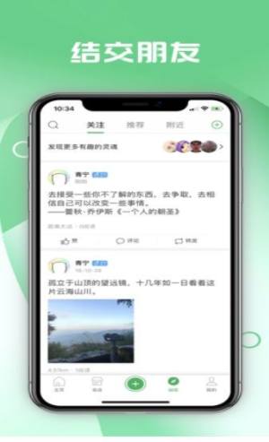 缘值社交app图3