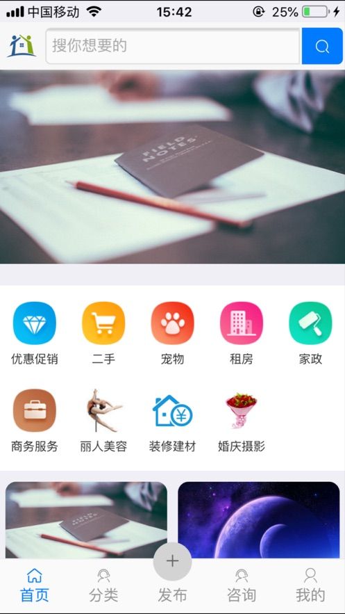 广元生活资讯app图3
