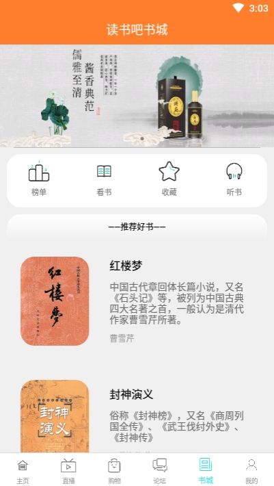 星辰读书吧app图2