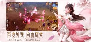 仗剑天涯之蜀山问道手游官方安卓版图片1