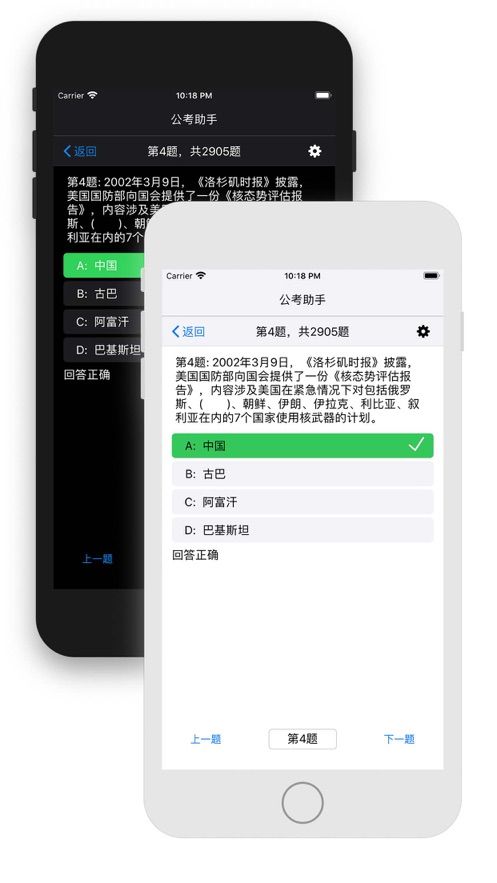 公考助手app图3