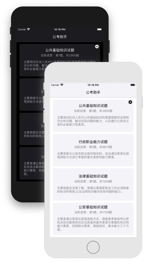 公考助手app图1