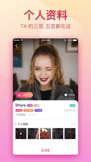触电交友app免费版软件下载图片1